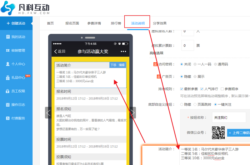 互动科技——打造未来教育新生态