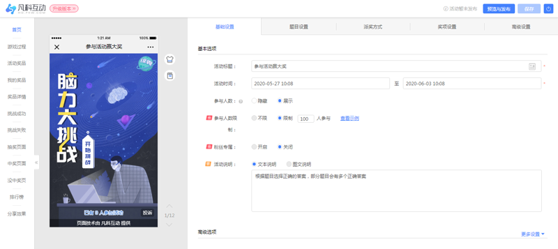活动管理平台：如何让您的活动更成功？
